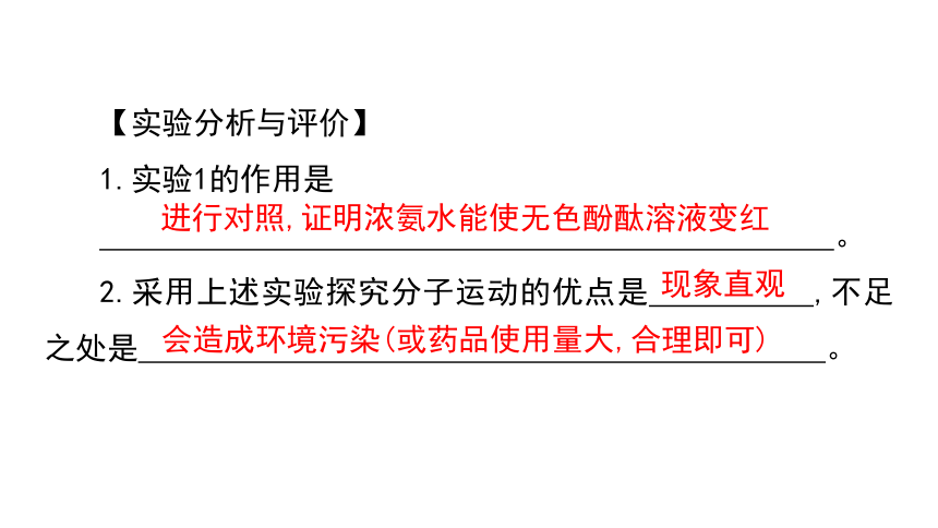 2024年中考化学总复习考点探究 课件 第三单元 物质构成的奥秘 第2课时(共35张PPT)