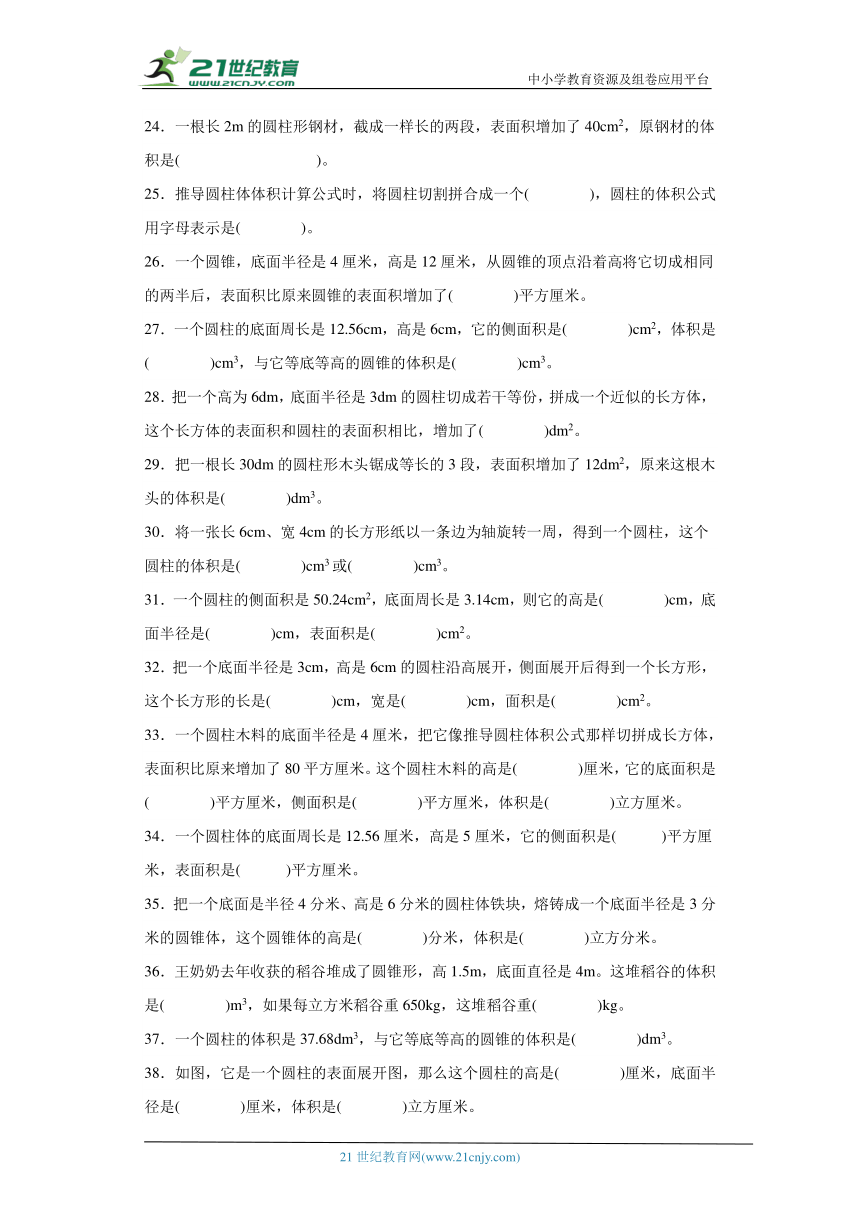 人教版六年级下册数学第三单元圆柱与圆锥填空题专题训练（含答案）