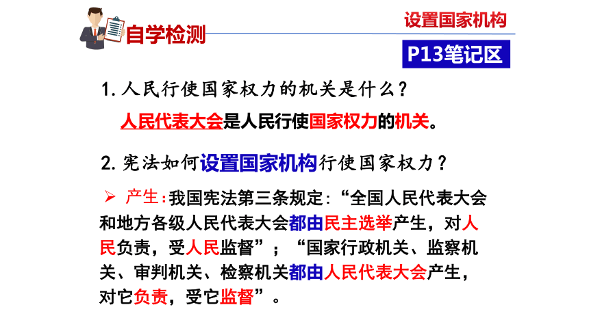 1.2 治国安邦的总章程 课件(共31张PPT)