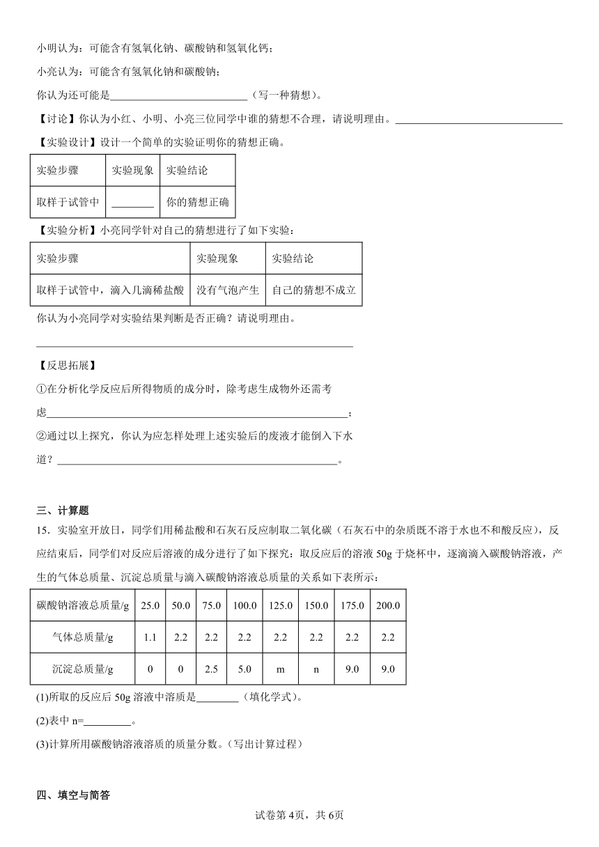 第四单元盐化肥基础练习(含解析) 2023---2024学年人教版（五四学制）九年级化学全一册