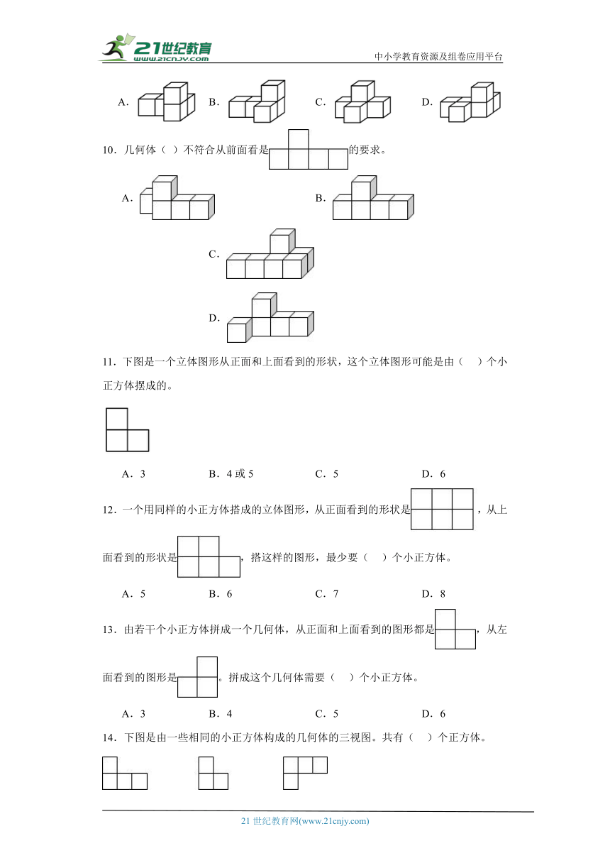 人教版五年级下册数学第一单元观察物体（三）选择题专题训练（含解析）