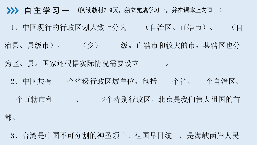 1.2中国的行政区划课件(17张PPT)   八年级地理上册 湘教版