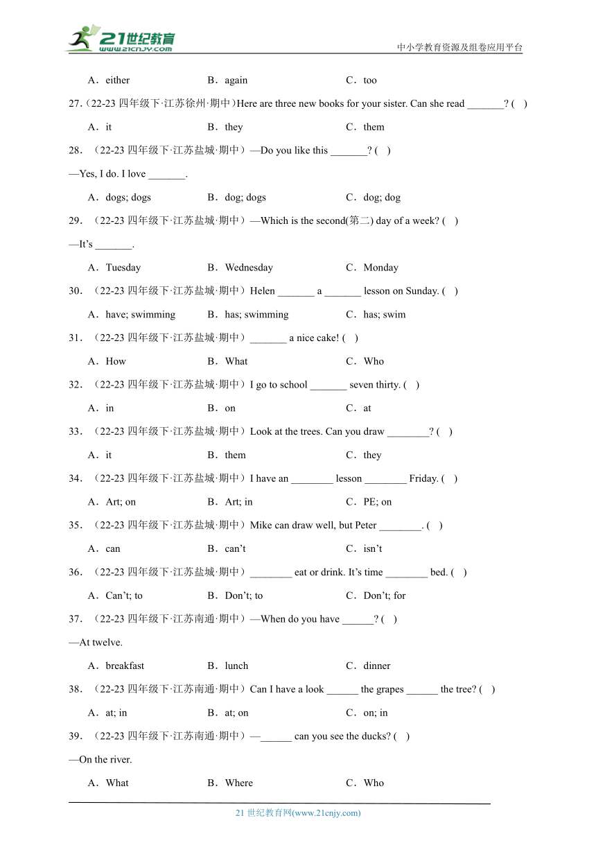 期中专项 选择题 江苏 真题分类汇编-四年级英语下学期（译林版三起）（含解析）