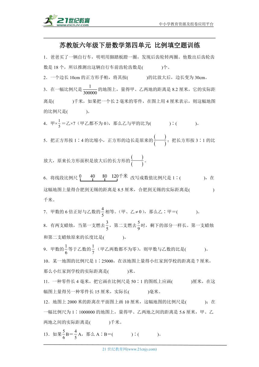 苏教版六年级下册数学第四单元比例填空题训练（含答案）