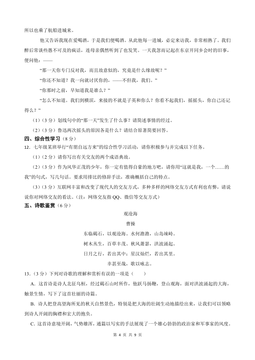 2023-2024学年第二学期甘肃省武威第十七中学教研联片七年级语文开学学情评估(含答案)