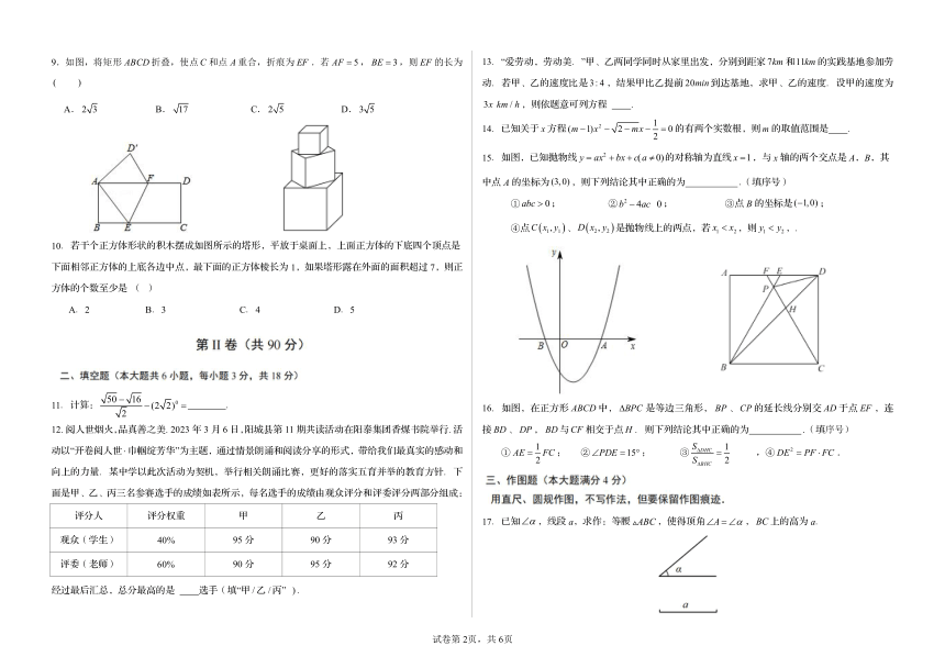 2024年山东省青岛市青岛超银中学中考一模数学试题（PDF无答案）