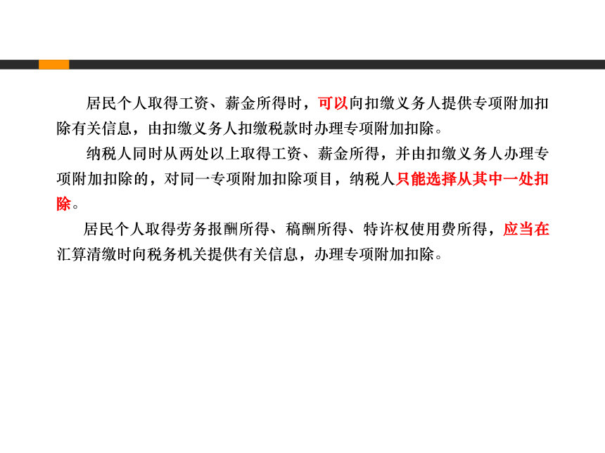 5.2计算个人所得税 课件(共40张PPT)-《企业纳税实务》同步教学（高教版）