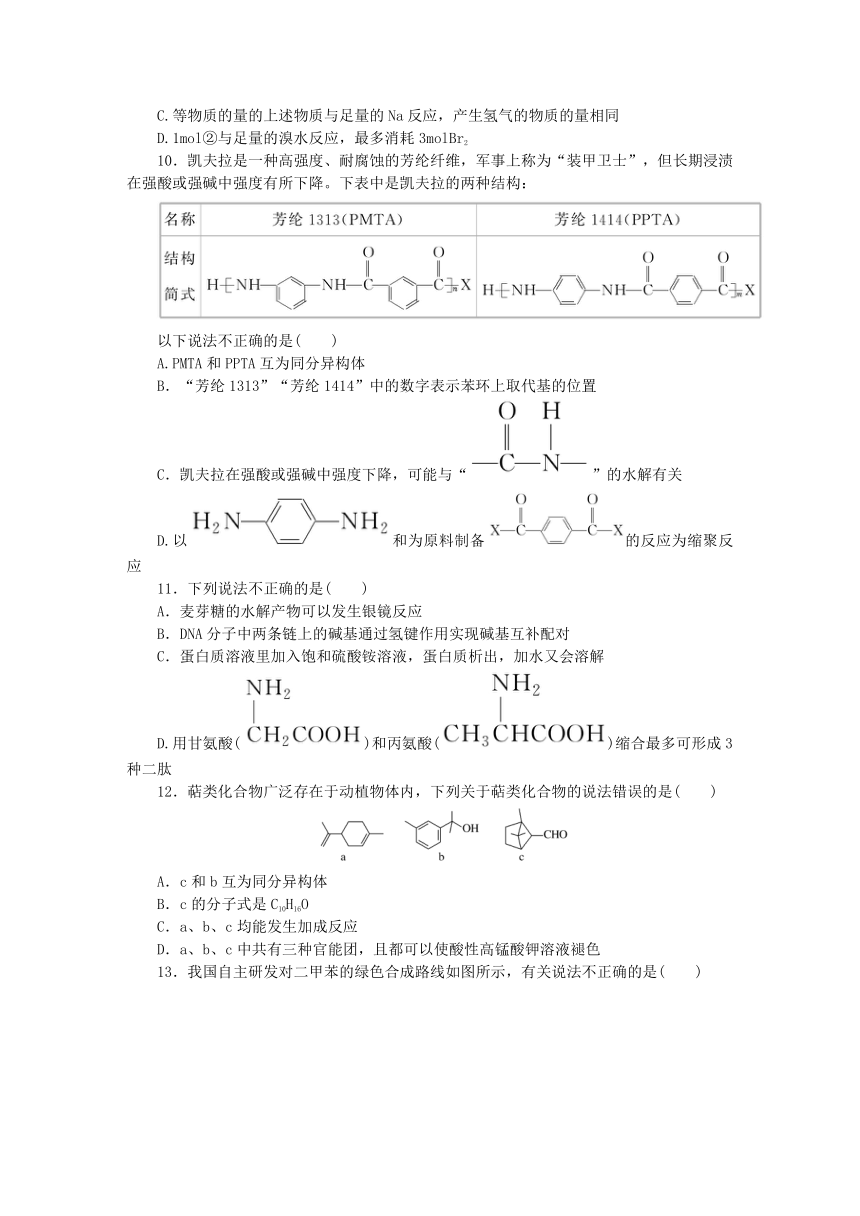 新人教版选择性必修3高中化学综合质量检测卷(含解析）