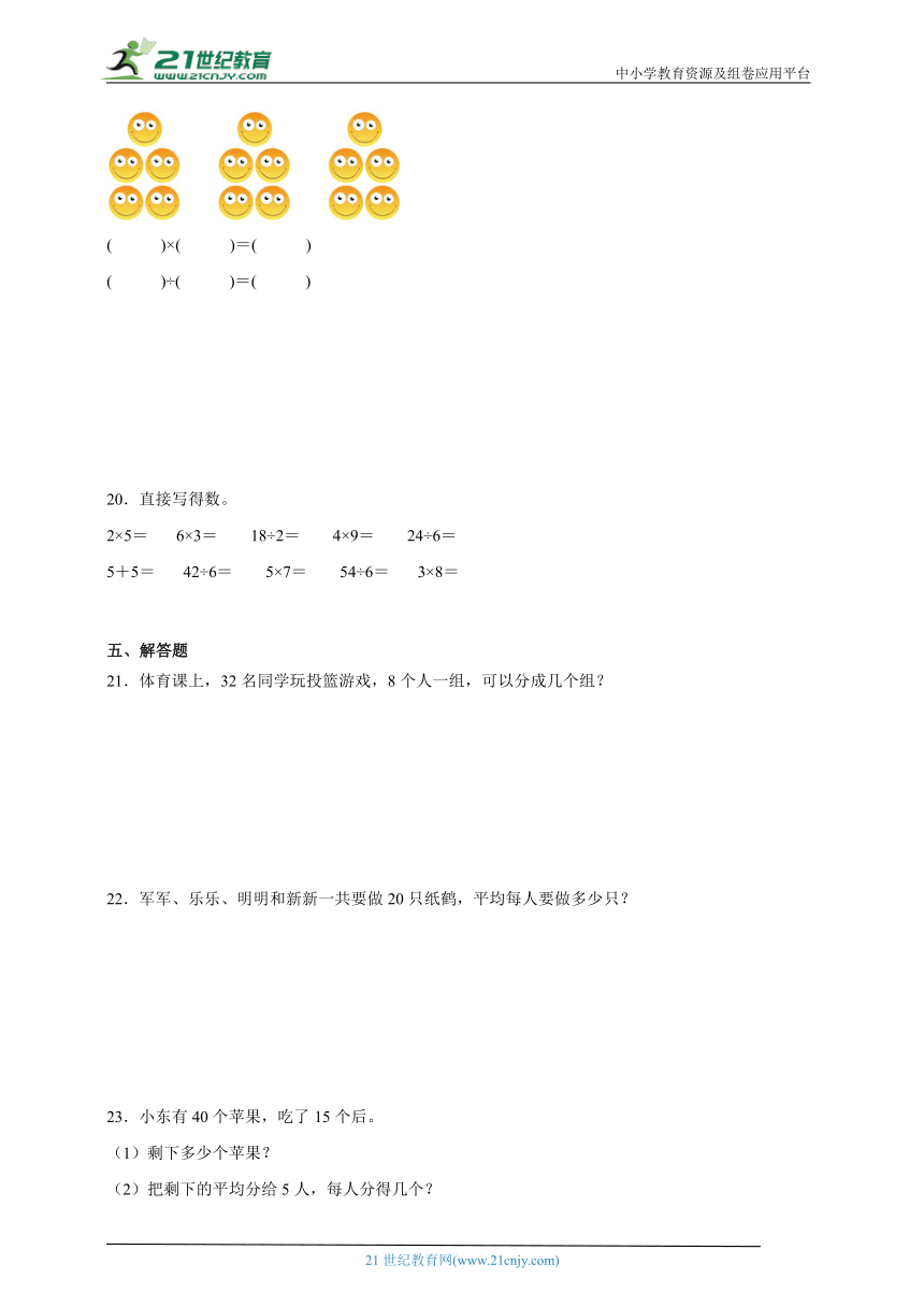 第2单元表内除法（一）高频考点检测卷-数学二年级下册人教版（含答案）