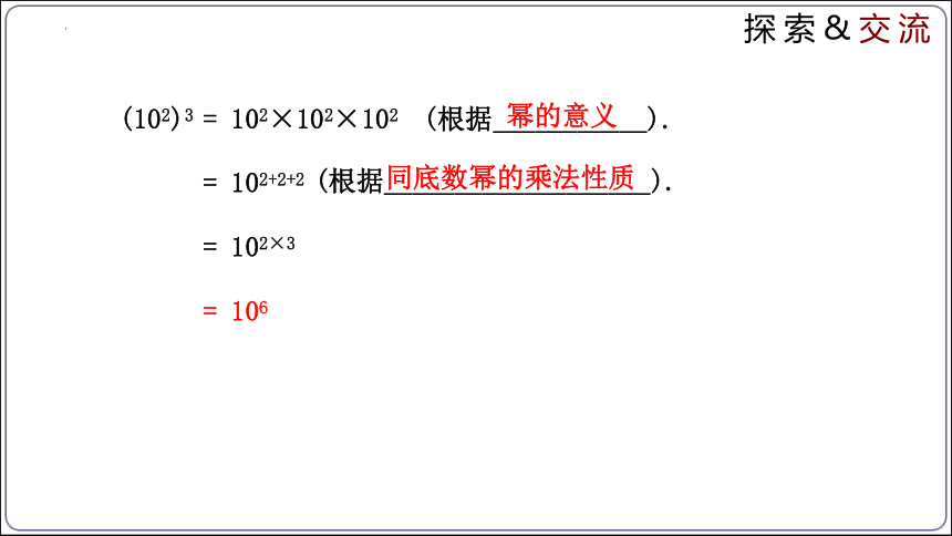 1.2 幂的乘方与积的乘方（第1课时）（同步课件）【2024春北师大版七下数学同步备课】