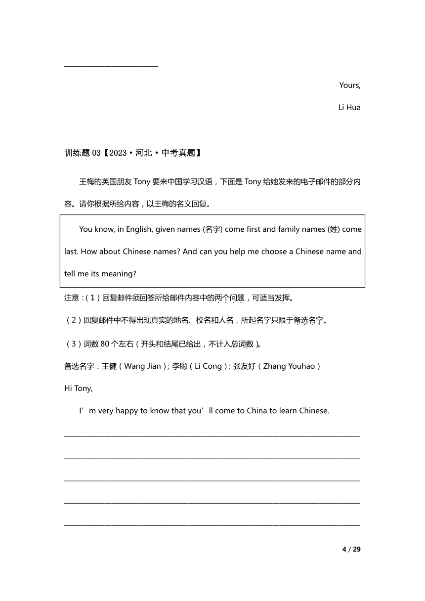 2024中考英语压轴专题训练-专题14书面表达-书信类专练（含解析）