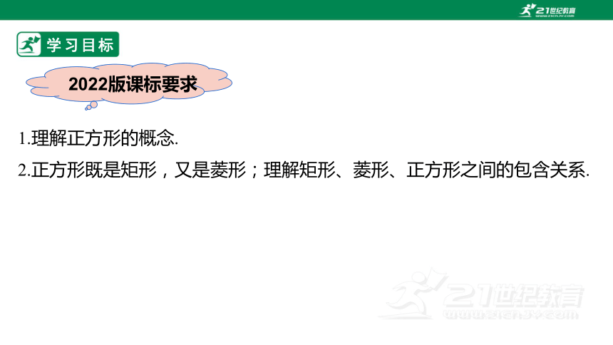 第5章四边形   5.正方形的性质与判定 2024年中考一轮复习课件（共33张PPT）