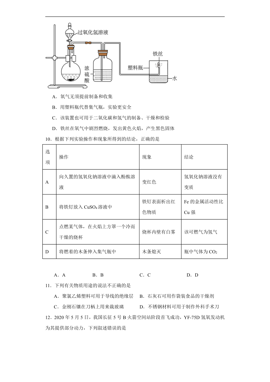 9.3化学能的利用同步练习科粤版化学九年级下册（含答案）