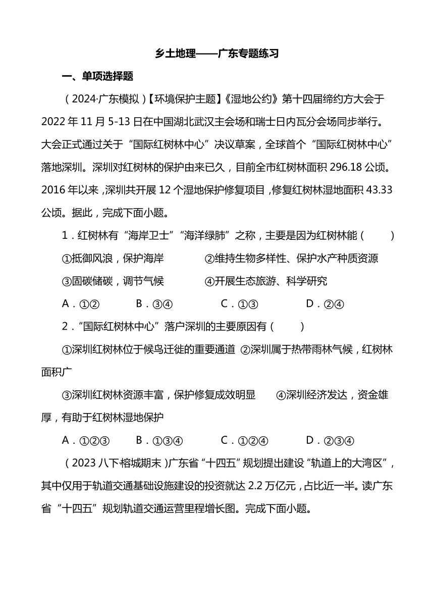 乡土地理——广东专题练习--【乡土地理】初中地理二轮备考特色专题