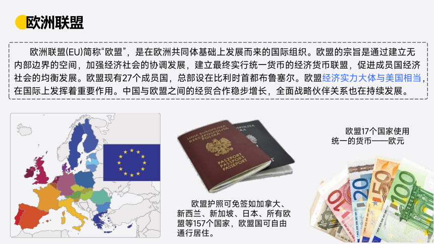 7.4 欧洲西部课件——2023-2024七年级地理下册湘教版本(共20张PPT)