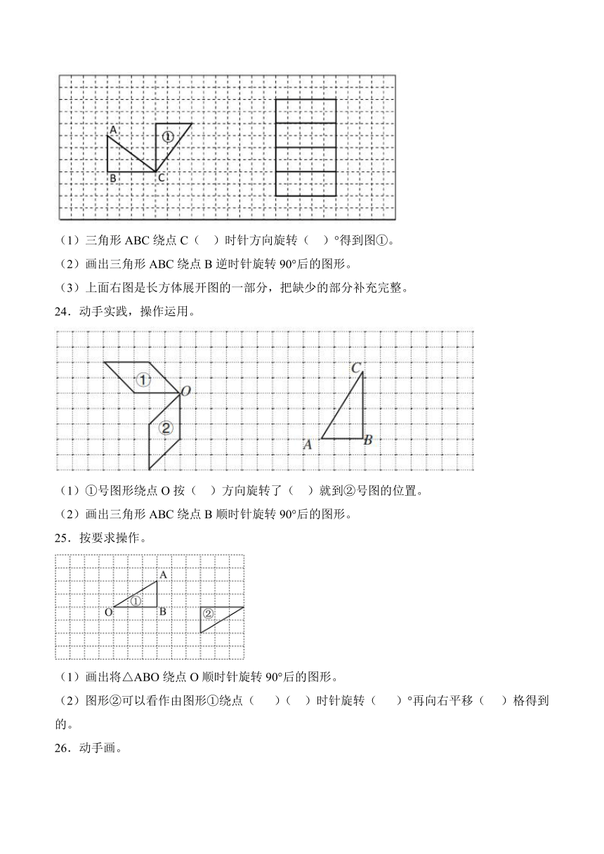 2023-2024学年数学五年级下册同步练习（人教版）5.1+图形旋转的方向和角度（含解析）