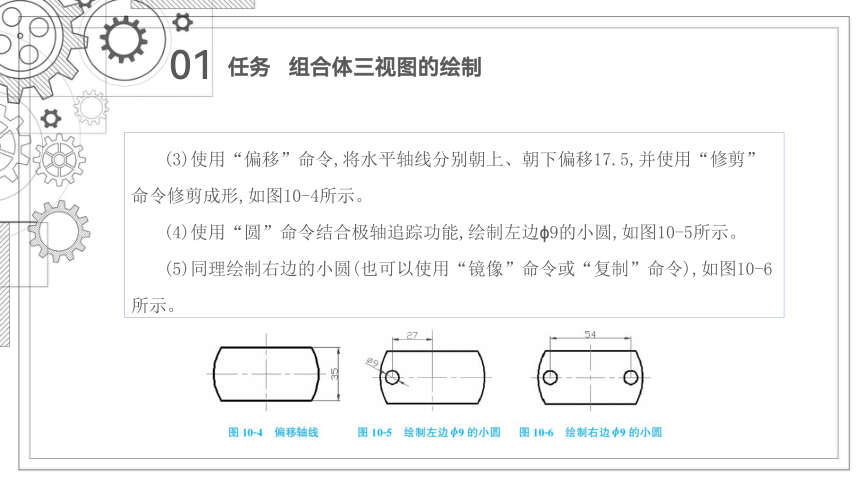 项目十   三视图的绘制 课件(共37张PPT）-《机械制图与计算机绘图》同步教学（西北工业大学出版社）