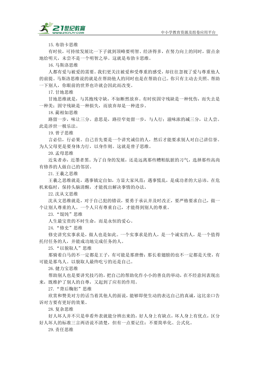 【初中语文作文】热点素材：21个哲学思维及原理+99个名人的哲理思维