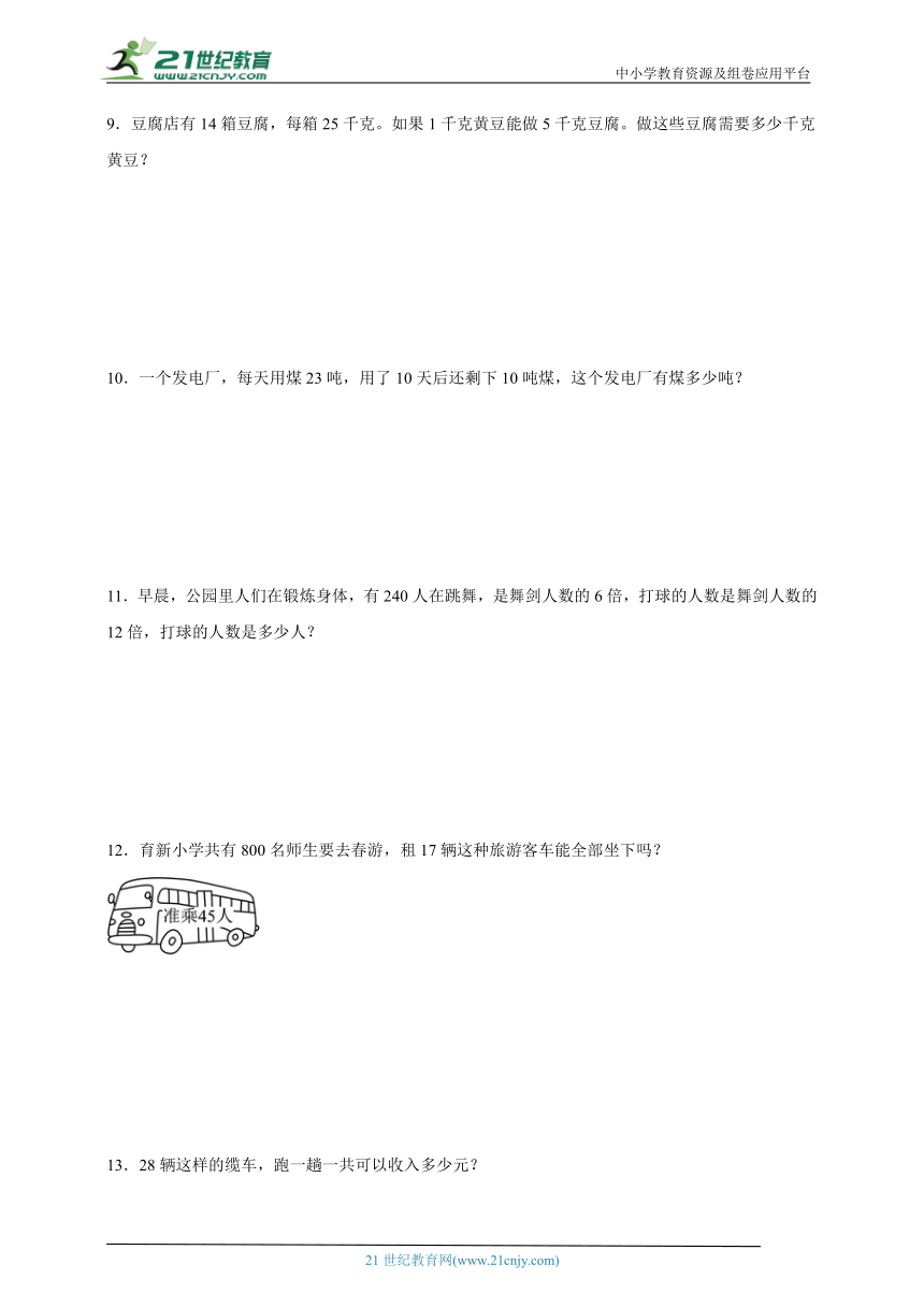 必考专题 两位数乘两位数解决问题（含答案）数学三年级下册苏教版