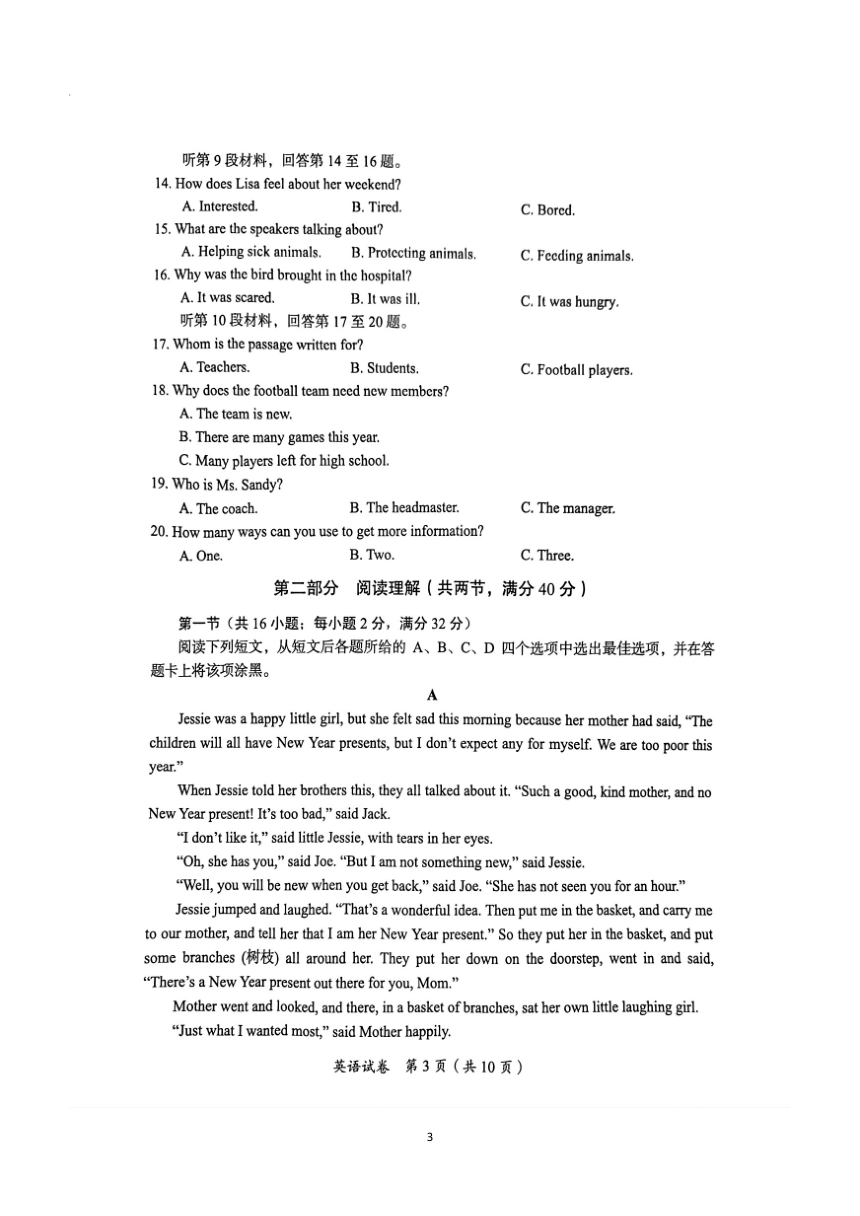 2023年四川省资阳中考英语真题（图片版，含答案）