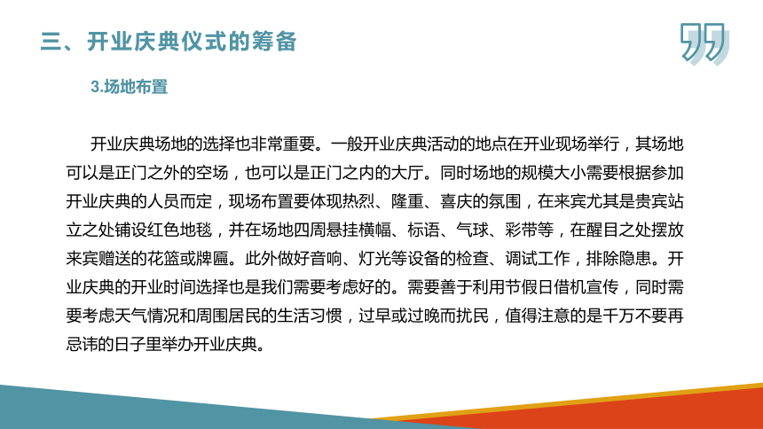 项目十 商务仪式礼仪 课件(共36张PPT)-《商务沟通与礼仪》同步教学（北京出版社）