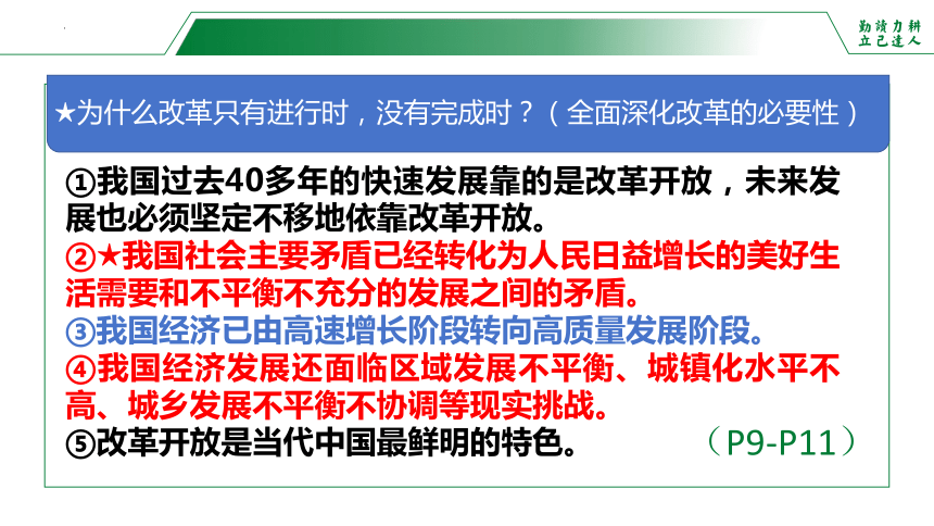 九年级上册第一单元 富强与创新 复习课件（20 张ppt）   -2024年中考道德与法治一轮复习