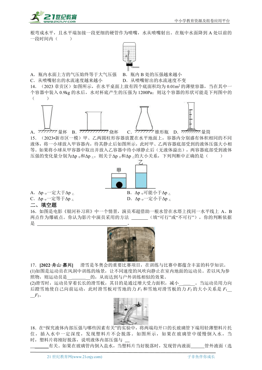 【新思维】2024中考科学复习  专题3压力压强（含答案）