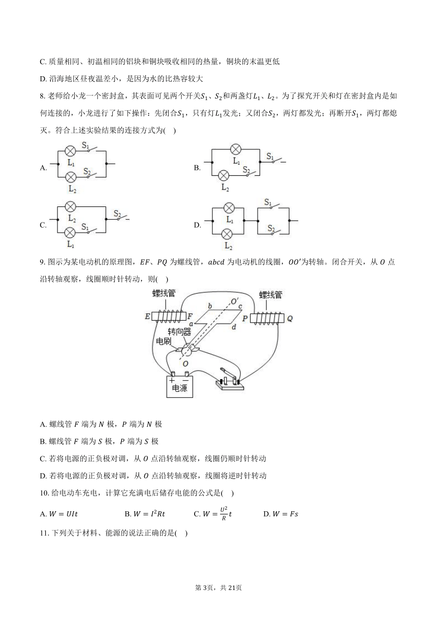 2023-2024学年黑龙江省哈尔滨四十九中九年级（下）开学物理试卷（含解析）