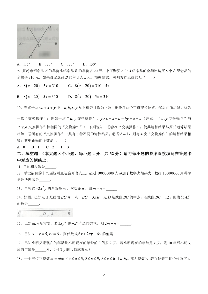 重庆市南川区2023-2024学年七年级上学期期末数学试题（含答案)