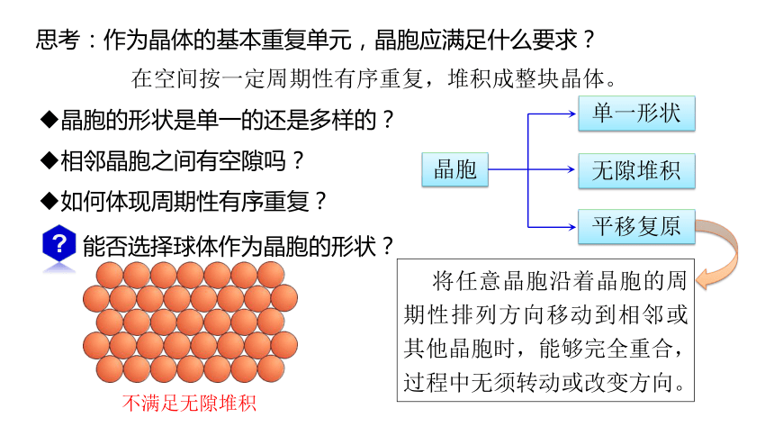 3.1.2晶胞及其计算课件 (共67张PPT)人教版（2019）选择性必修2