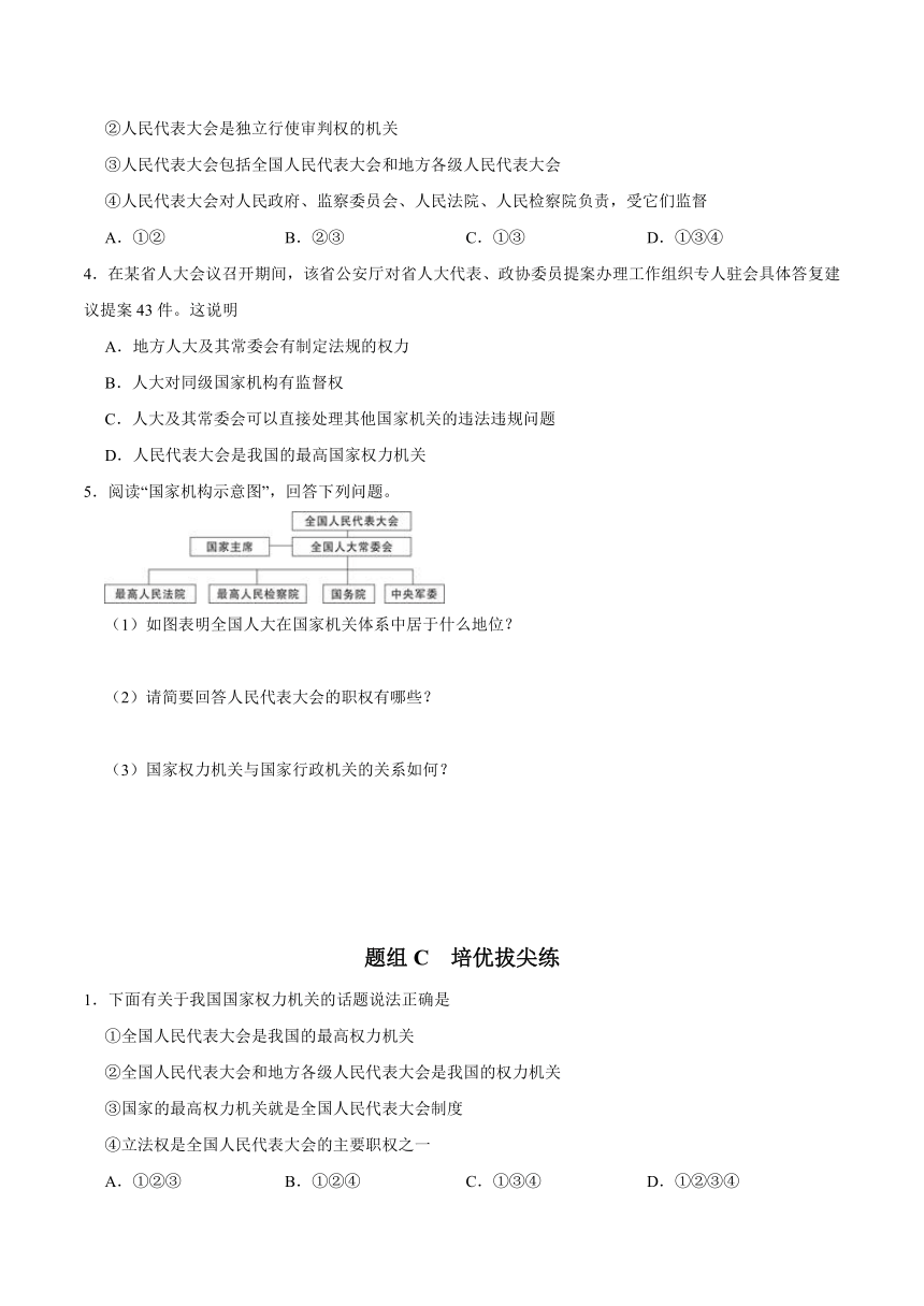 统编版八年级道德与法治下册同步精品讲义6.1国家权力机关(学生版+解析)