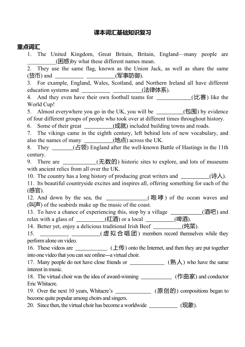高中英语人教版（2019）选择性必修第一册重点词汇与句式练习（含答案）