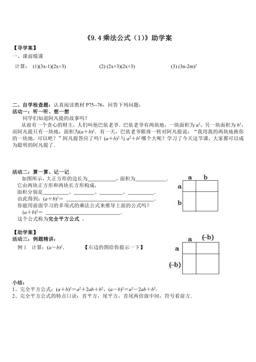 9.4乘法公式（1） 导学案(无答案) 2023—2024学年苏科版数学七年级下册