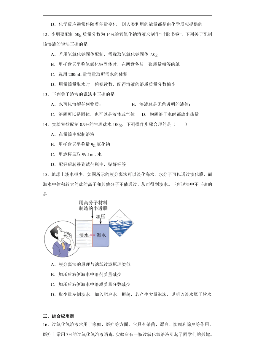 6.2溶液组成的表示同步练习(含答案)沪教版化学九年级下册