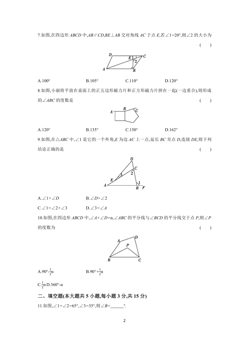 第十一章 三角形 分层作业 （含答案）2023-2024学年数学人教版八年级上册