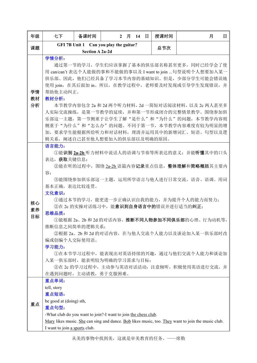 【核心素养目标】人教版英语七年级下册教案 Unit 1 Section A 2a-2d