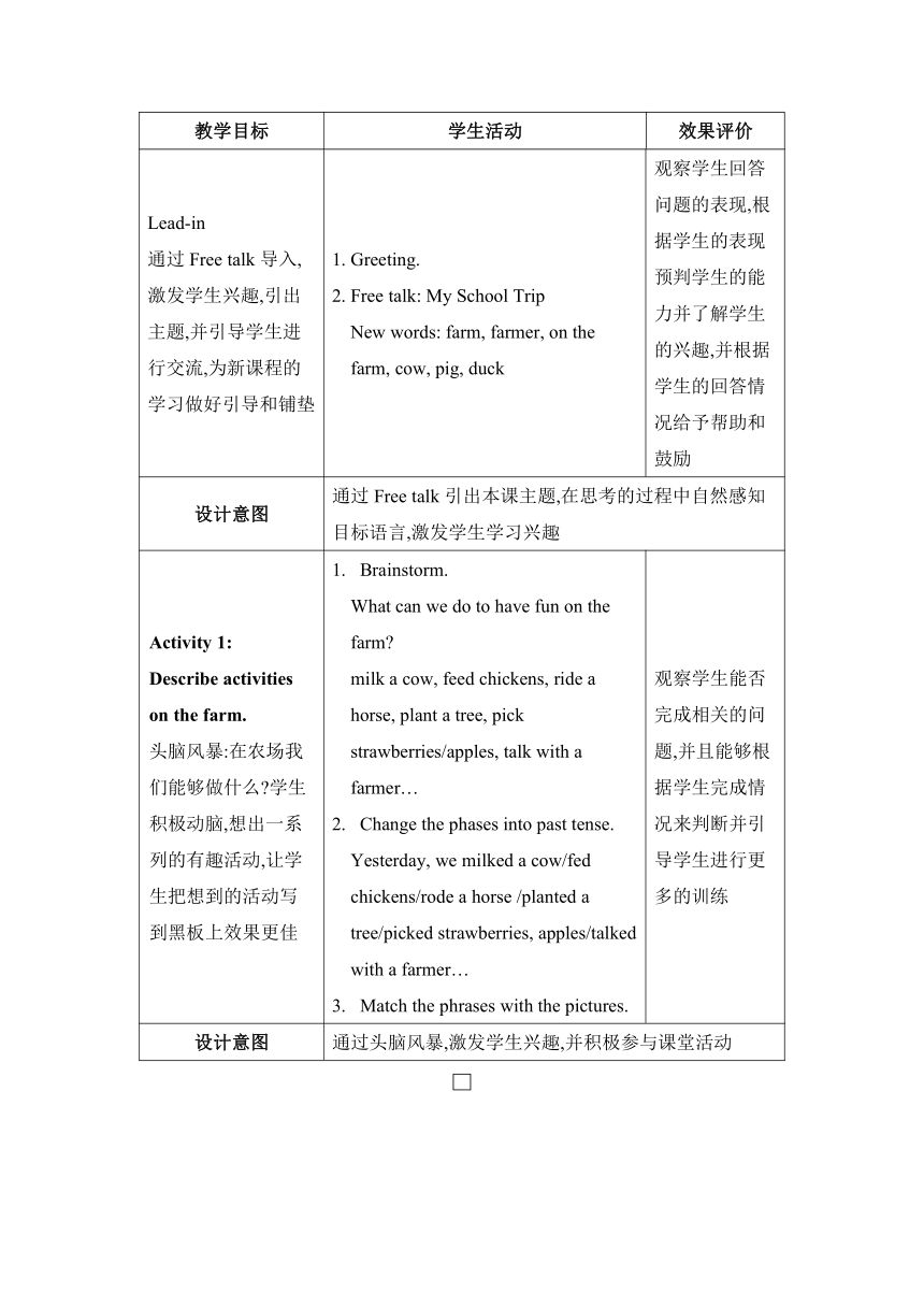 【2022新课标】Unit 11 How was your school trip Section A 1a—2d教案 人教版七年级下册