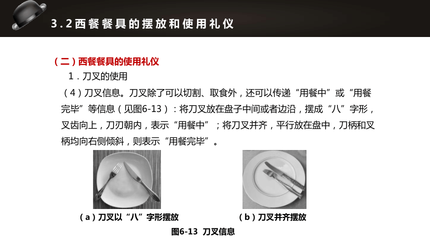 6.3掌握西式宴请礼仪 课件(共31张PPT)《社交礼仪》（航空工业出版社）