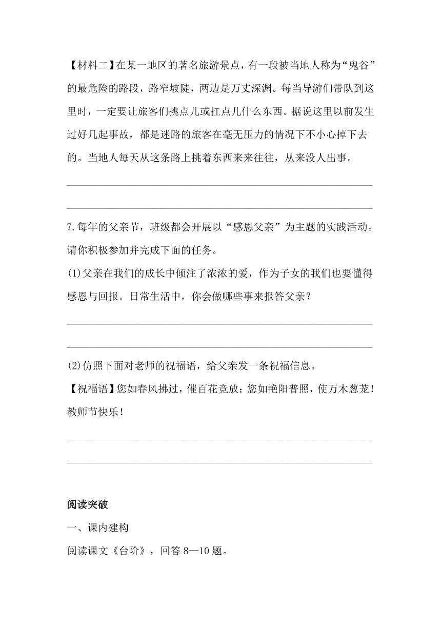 七下语文12台阶 同步习题（含答案）