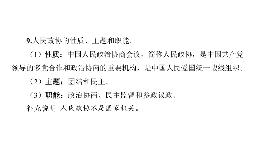 第14讲 人民当家作主  课件(共81张PPT)-2024年中考道德与法治一轮复习（八年级下册）