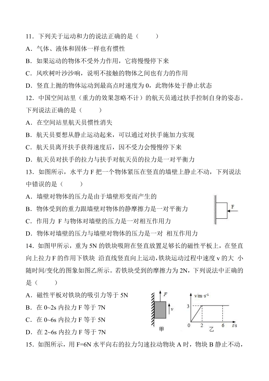 第六章《力和运动》章末综合测评（含答案）2023-2024学年鲁科版物理八年级下册