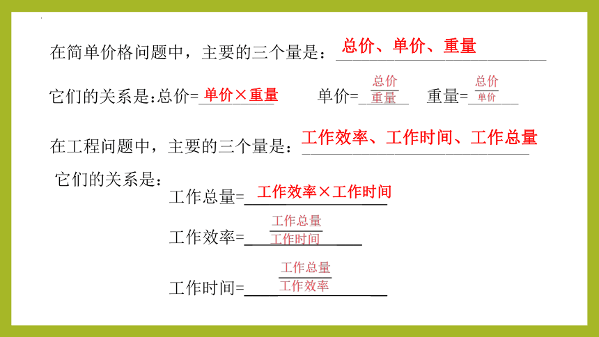 21.7列分式方程解应用题(第2课时）（教学课件）-2023-2024学年八年级数学下册同步精品课堂（沪教版）