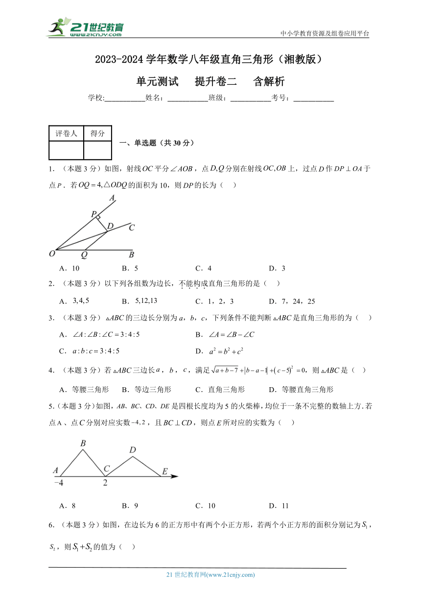 2023-2024学年数学八年级下学期直角三角形单元测试试题（湘教版）提升卷二含解析