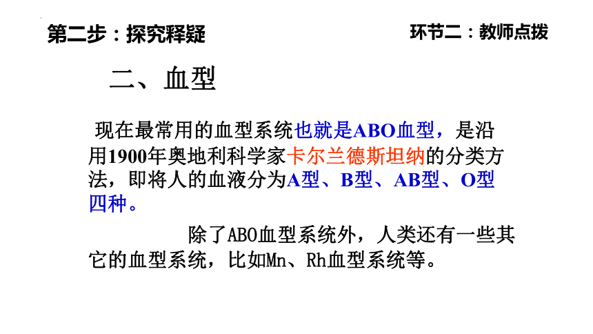 4.4.4输血与血型课件 (共18张PPT)人教版生物七年级下册