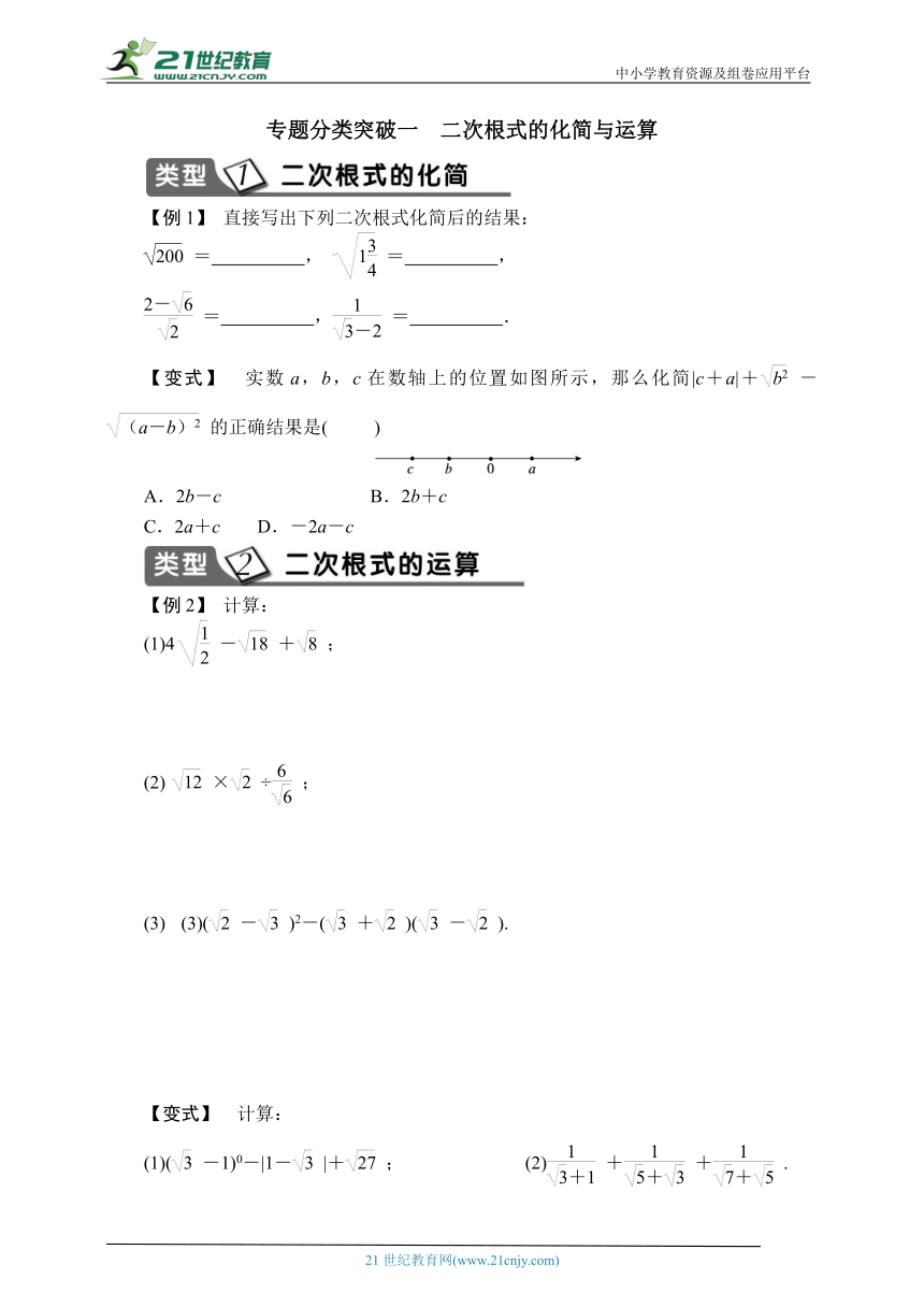 浙教版八年级下册第一章专题分类突破一二次根式的化简与运算 课时练习（含解析） (1)