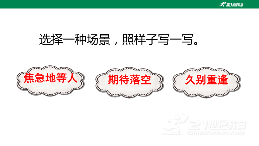 统编版五年级下册 第四单元  语文园地四1课时 课件