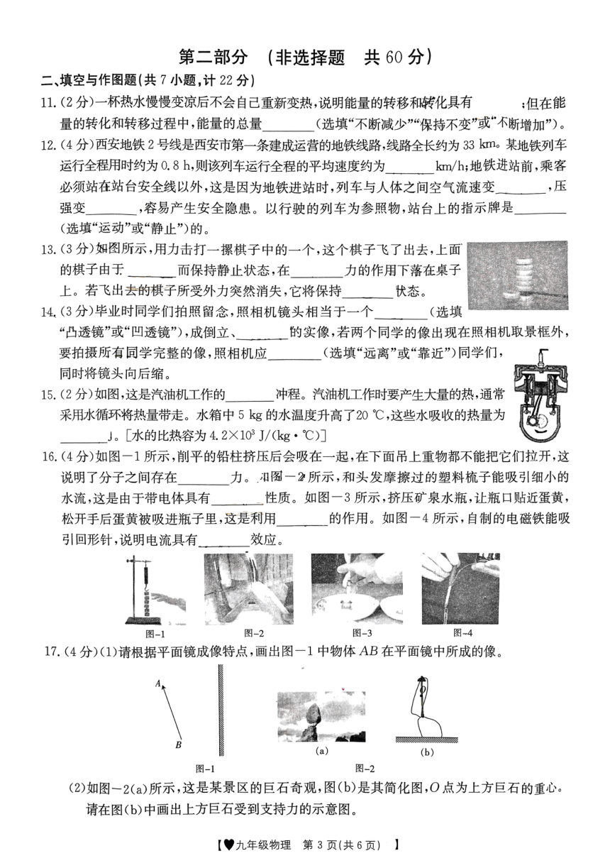 2024年陕西省西安市雁南中学中考第一次模拟考试物理试题（PDF版 无答案）