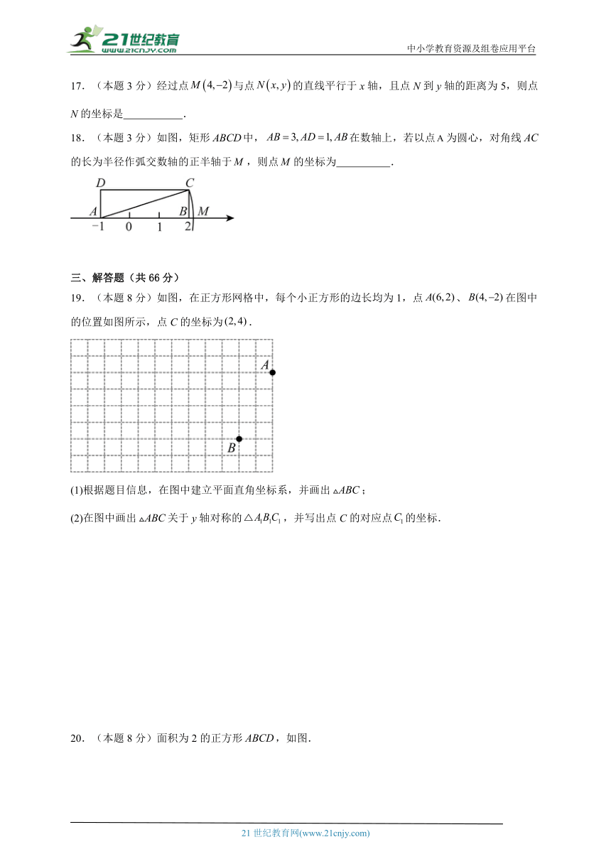 第十九章 平面直角坐标系单元测试试题（基础卷含解析）