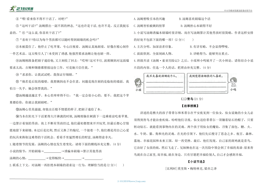 统编版六年级下册语文第二单元基础测试卷（含答案）