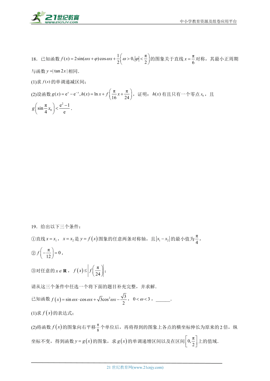 2023-2024学年高中数学人教A版必修第一册第五章三角函数经典题型（含解析）